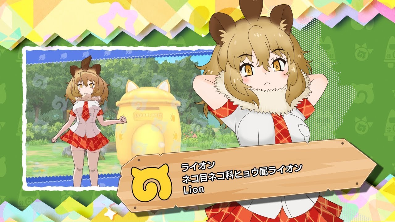 『けものフレンズ3』フレンズ紹介PV ライオン Anime WACOCA JAPAN People, Life, Style 『けものフレンズ3』フレンズ紹介PV ライオン Anime WACOCA JAPAN People, Life, Style