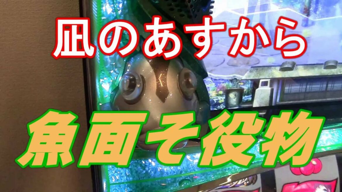 凪のあすから魚面そ役物