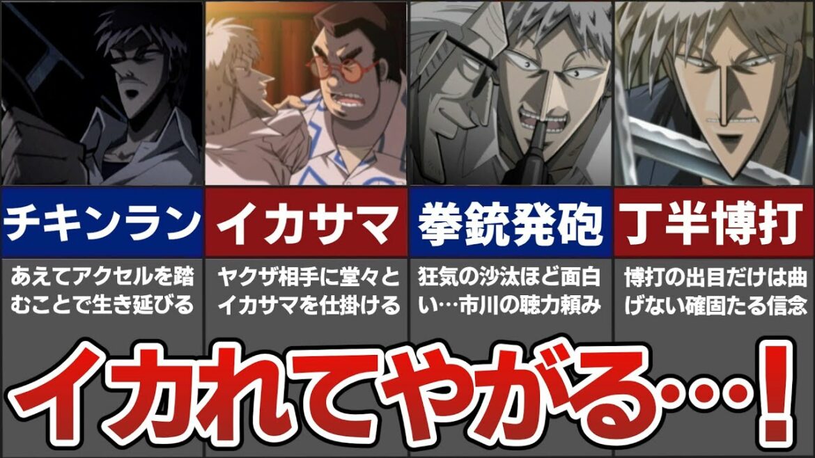 【アカギ】常識では考えられない悪魔的行動5選