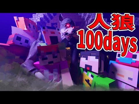 ハードコア人狼100days 50人の中から人狼を見つけ出せ -マインクラフト【KUN】