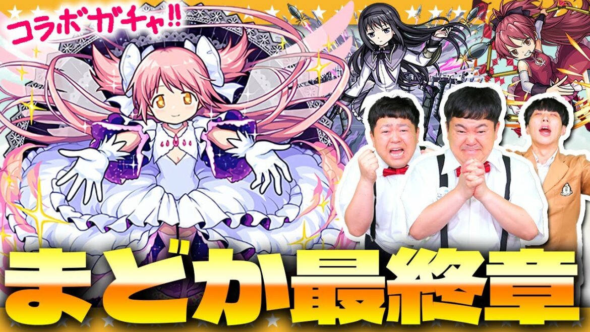 【モンスト】かずやの穢れが…このままじゃ…「まどか☆マギカ」コラボガチャ!!