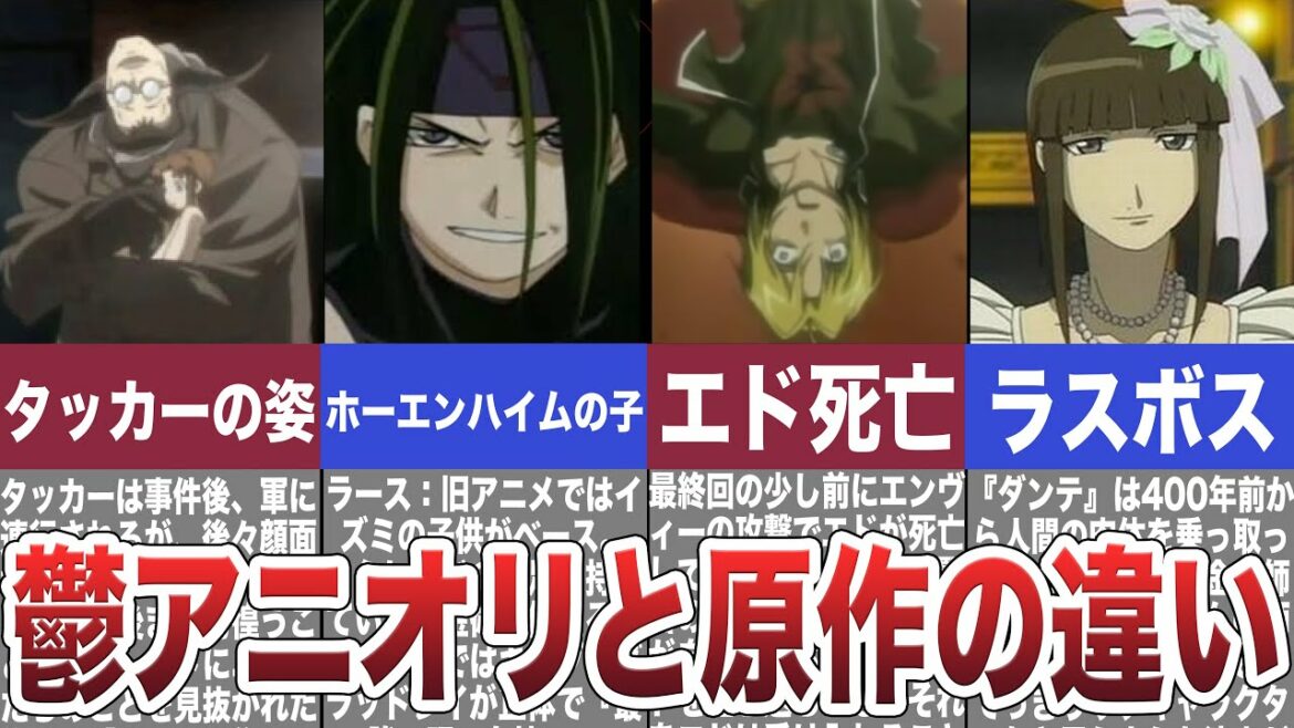 【ハガレン】鬱アニオリと原作との違い【考察】