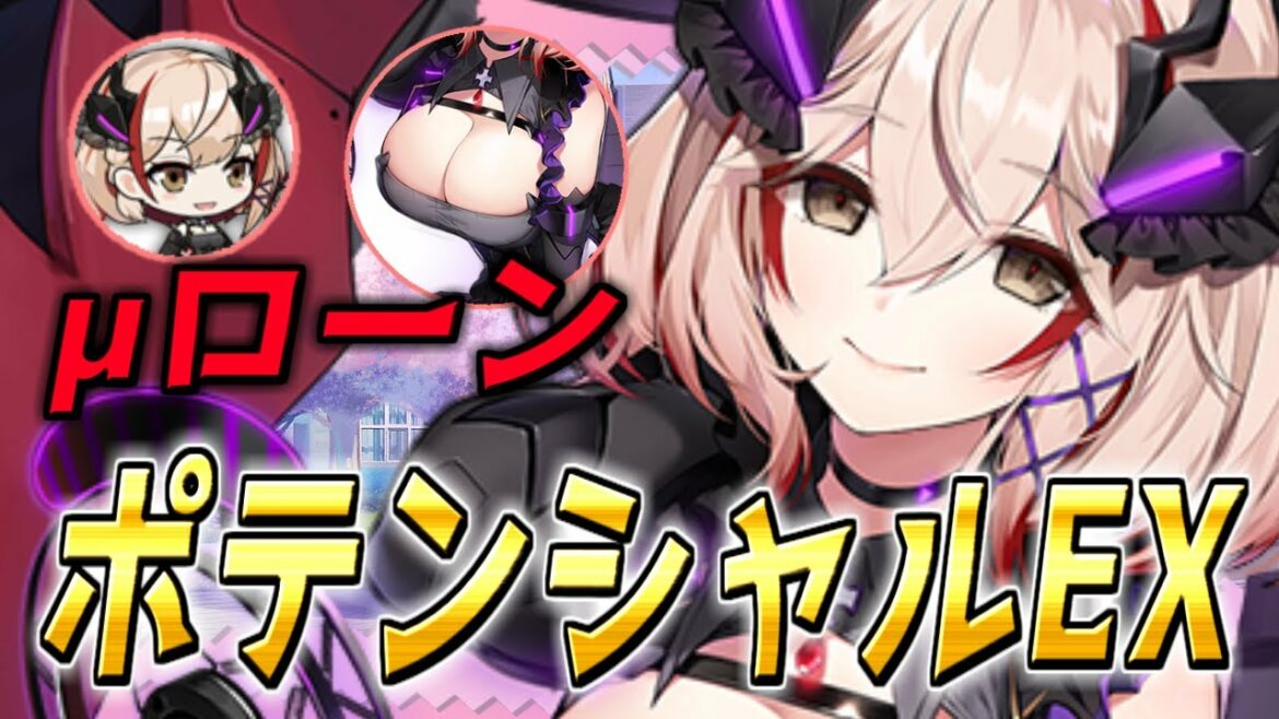 ⚓️アズールレーン⚓️反則級?ダメUP&時止め!重巡屈指の実力者『ローン(μ兵装)』の性能解説!相性の良い艦船&装備候補を紹介!【アズレン/azur lane/碧蓝航线】