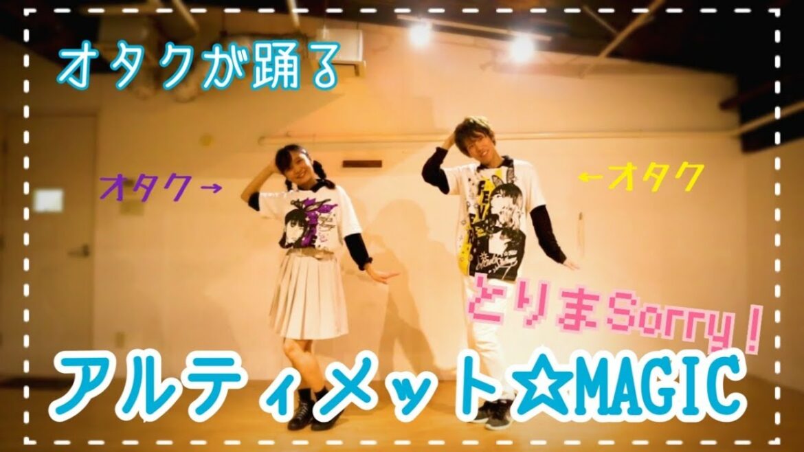 【i☆Risシングル全曲踊る】賢者の孫OP アルティメット☆MAGIC 踊ってみた 【VOL.4】