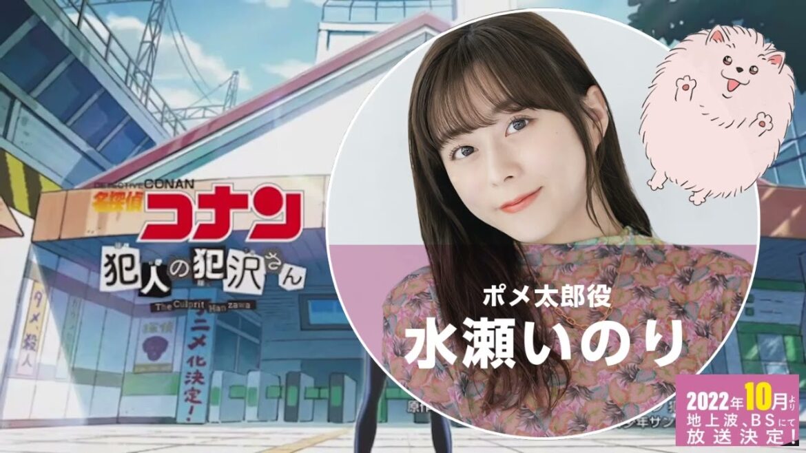 アニメ化決定!「名探偵コナン 犯人の犯沢さん」特報PV(ナレーション付き)/ Detective Conan: The Culprit Hanzawa Special PV (NA_Japanese)