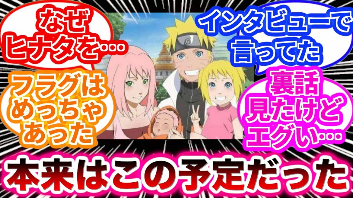 【NARUTO ナルト 】ナルトとサクラが結ばれなかったことに対する読者の反応集
