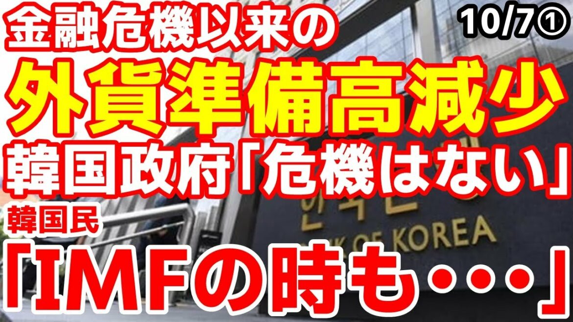 韓国政府が不安打ち消しに躍起 だがしかし・・・ 2022/10/6報道【江戸川 media lab HUB 】