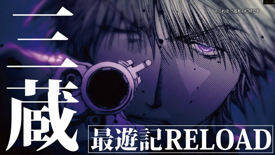 【一迅社CM】最遊記RELOAD -ZEROIN-/#01 玄奘三蔵