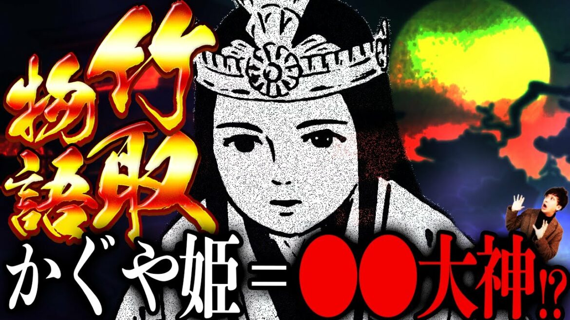 【竹取物語】完全に宇宙人?日本最古の物語が『SF』過ぎる!