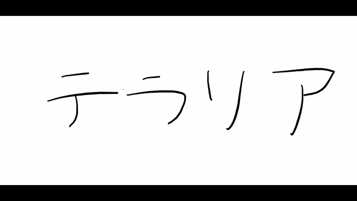 【テラリア】最強の魔法使いになる wだるさか