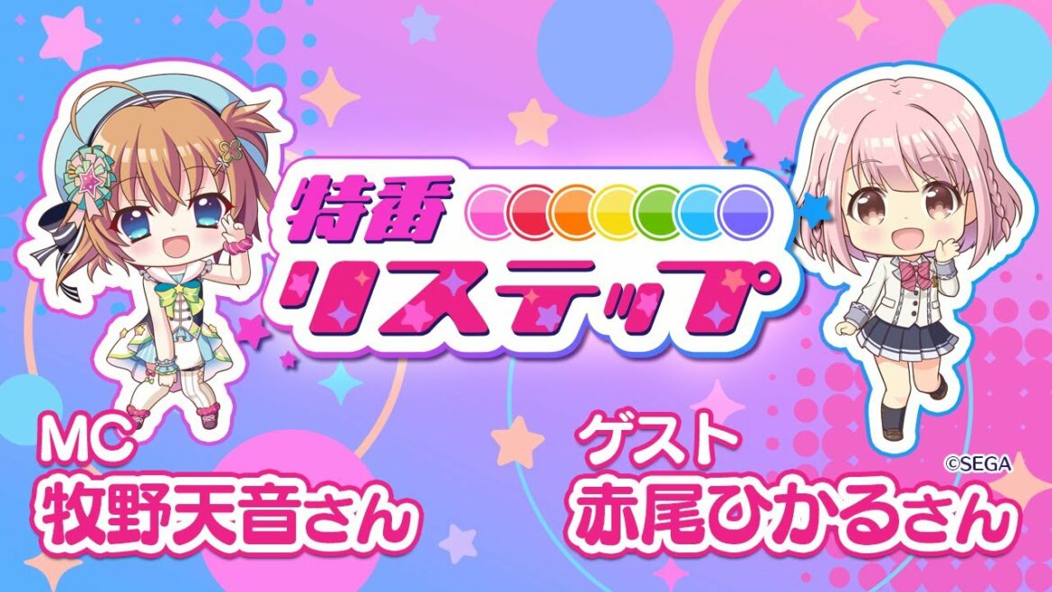 特番リステップ #2 ~”だいたい”5周年記念~