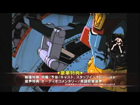 【PV】ジャイアントロボ アルティメットBlu-ray BOX PV