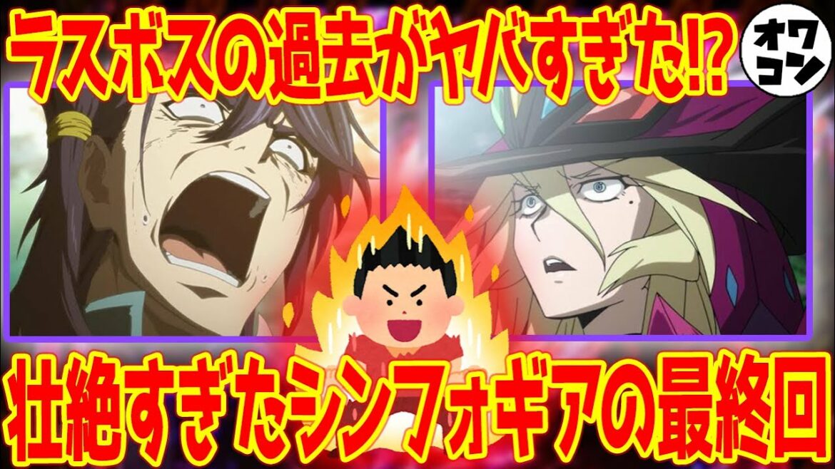 【パチンカス必見】適合者と見る戦姫絶唱シンフォギア最終回!!あのラスボスって結局何者だったの?【GX&AXZ】