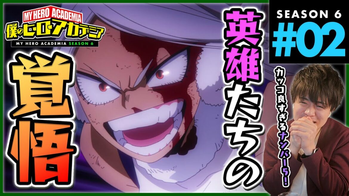 僕のヒーローアカデミア 6期 2話(115) アニメリアクション My Hero Academia Season 6 Anime Reaction 原作未読 ヒロアカ 同時視聴