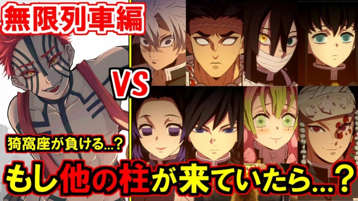 もし無限列車に煉獄さん以外の柱が乗車していたらどうなっていたのか?柱全員分の予想を徹底考察!【鬼滅の刃】【無限列車編】