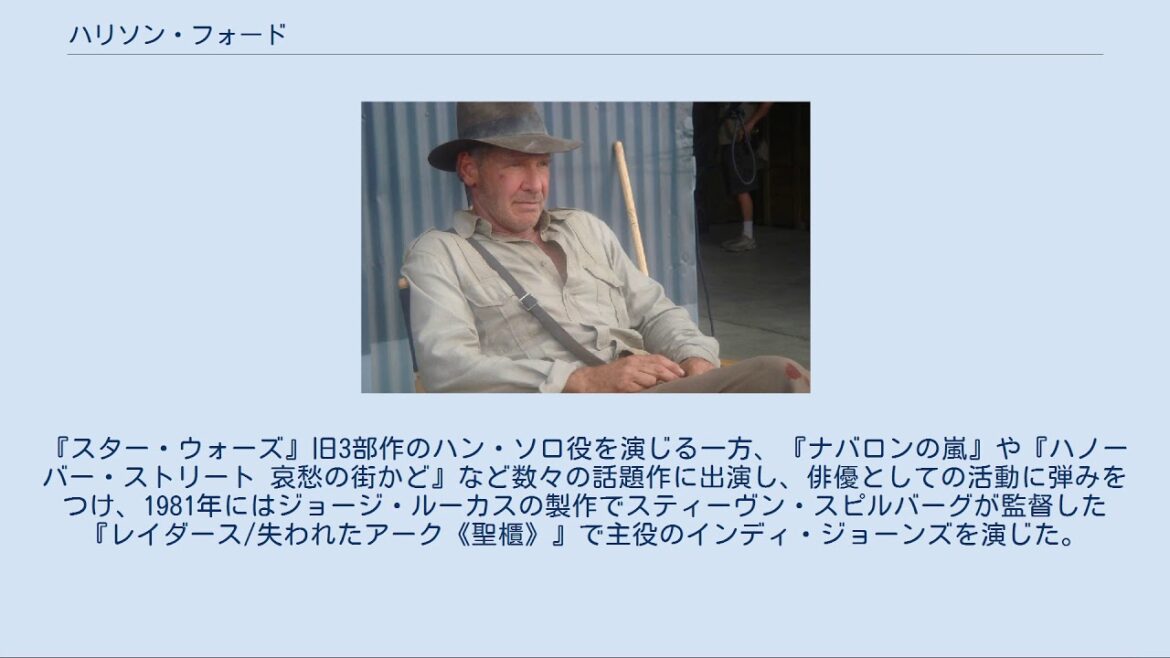 ハリソン・フォード