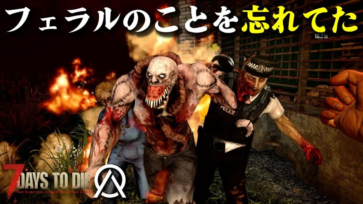 【7 days to die】「そういえばこのゲーム7日経過するとゾンビが大量に襲ってきたような…」初回のフェラル オブリビオンMOD 7デイズ! #09 #7dtd