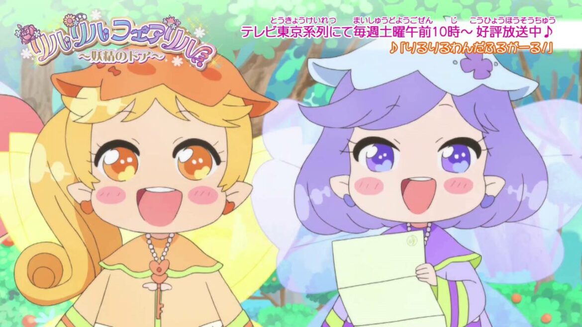「リルリルフェアリル~妖精のドア~」エンディングテーマ『りるりるわんだふるがーる!』PV