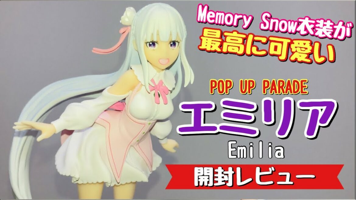 【リゼロ】新作ポッパレ!Memory Snowのかわいい衣装のエミリアフィギュアが最高すぎる!ラムとレムとも比較していく!【開封レビュー】