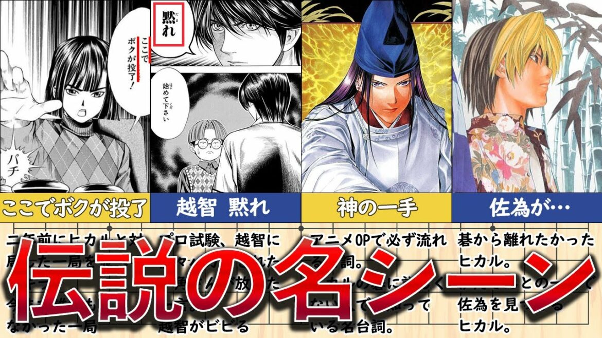 【ヒカルの碁】名シーン8選|Hikaru no Go【ゆっくり解説】