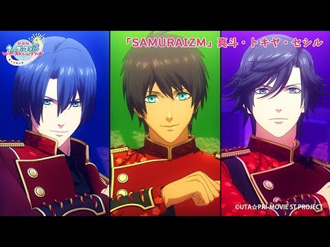 【SAMURAIZM】『劇場版 うたの☆プリンスさまっ♪ マジLOVEスターリッシュツアーズ』Short PV