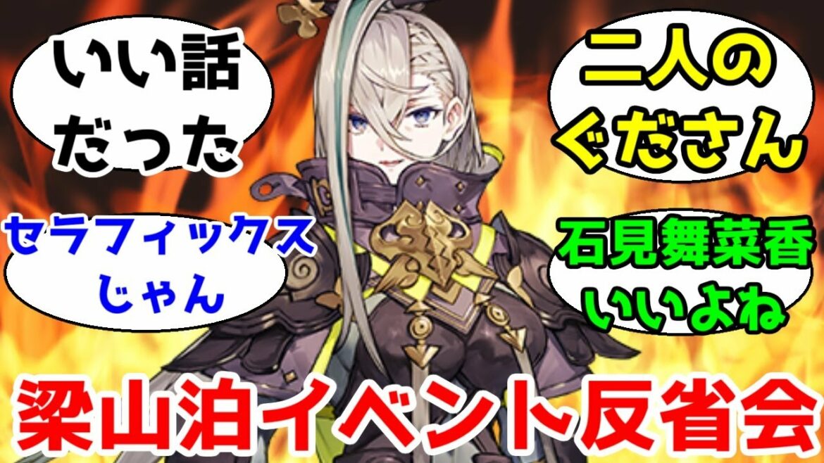 【FGO考察】カルデア梁山泊は南米異聞帯以降の伏線だった?【生声】