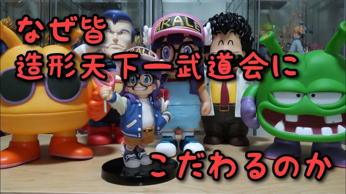 【フィギュアレビュー】Dr.スランプ アラレちゃん 造形天下一武道会が決定版じゃない!! 【ドラゴンボール  相場  一番くじ 】