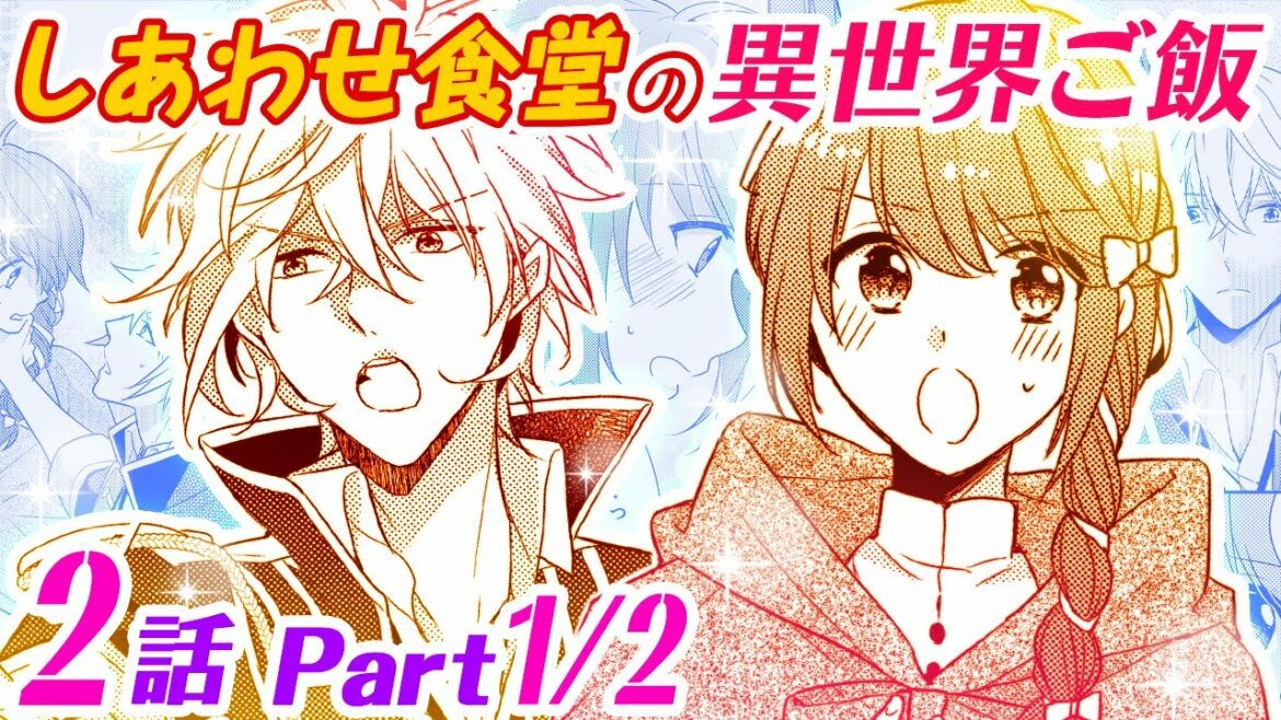 【恋愛アニメマンガ】ピンチを救ってくれた二人組のイケメン剣士にお礼の料理をご馳走!和やかな雰囲気から一転、まさかの展開に──!?【しあわせ食堂の異世界ご飯 2話 Part1/2】