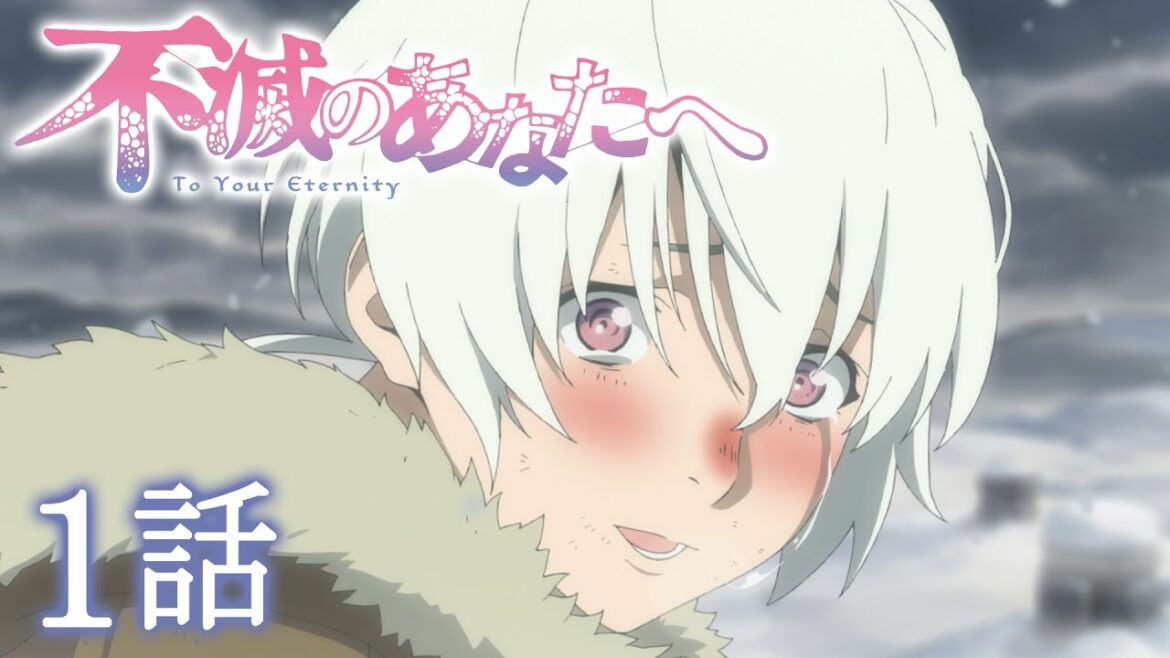 【1話】不滅のあなたへ Season1 2022年10月27日(木)まで 期間限定公開!【公式アニメ】