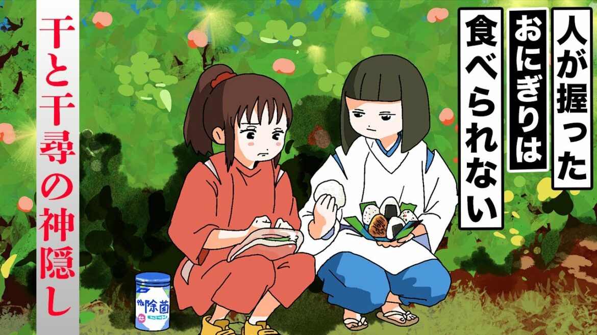 【アニメ】人が握ったおにぎりは食べられない干と干尋の神隠し