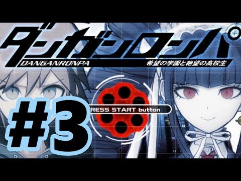 【PSP】ダンガンロンパ 希望の学園と絶望の高校生【#3 CHAPTER 02 週刊少年ゼツボウマガジン】