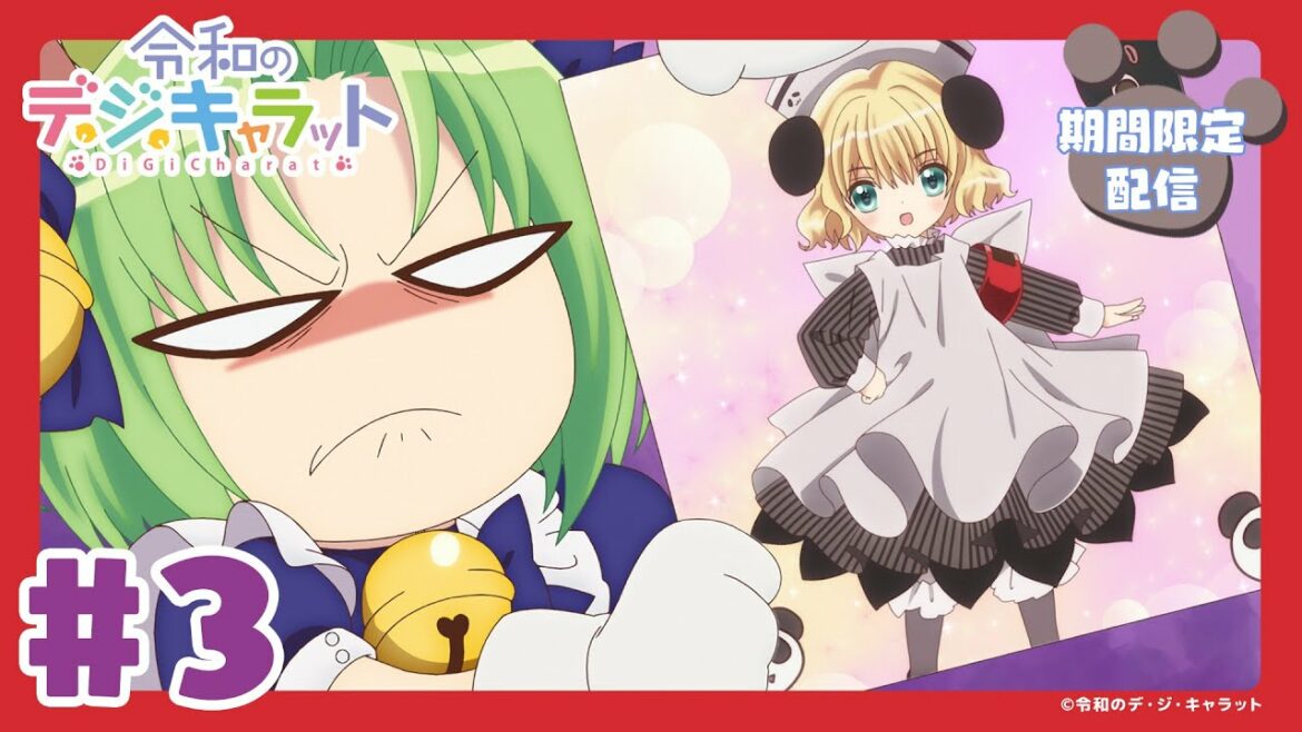 【♯3】令和のデ・ジ・キャラット「ワルイことやっちゃうぴょ」