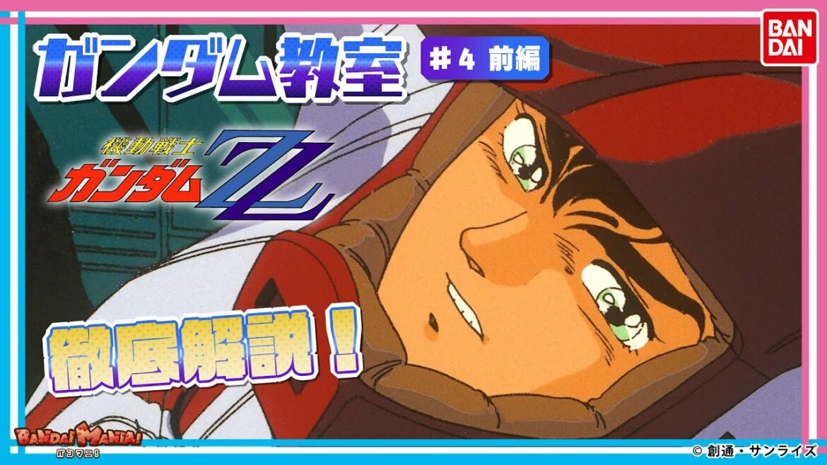 【バンダイ公式】「機動戦士ガンダムZZ」を特集!!ストーリー&キャラクター解説!!さらにザクⅡのガシャポンアイテムも紹介!!【バンマニ!】【ガンダム教室#4 前編】