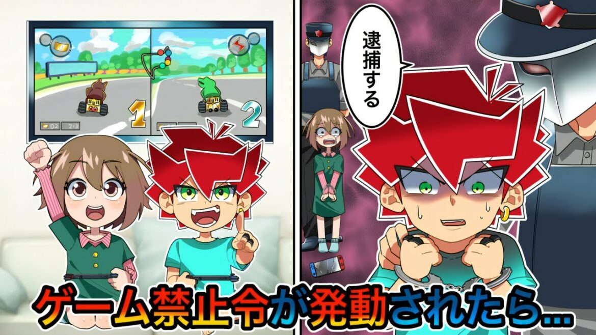 【アニメ】法律でゲームが禁止されたらどうなるのか?【漫画/マンガ動画】