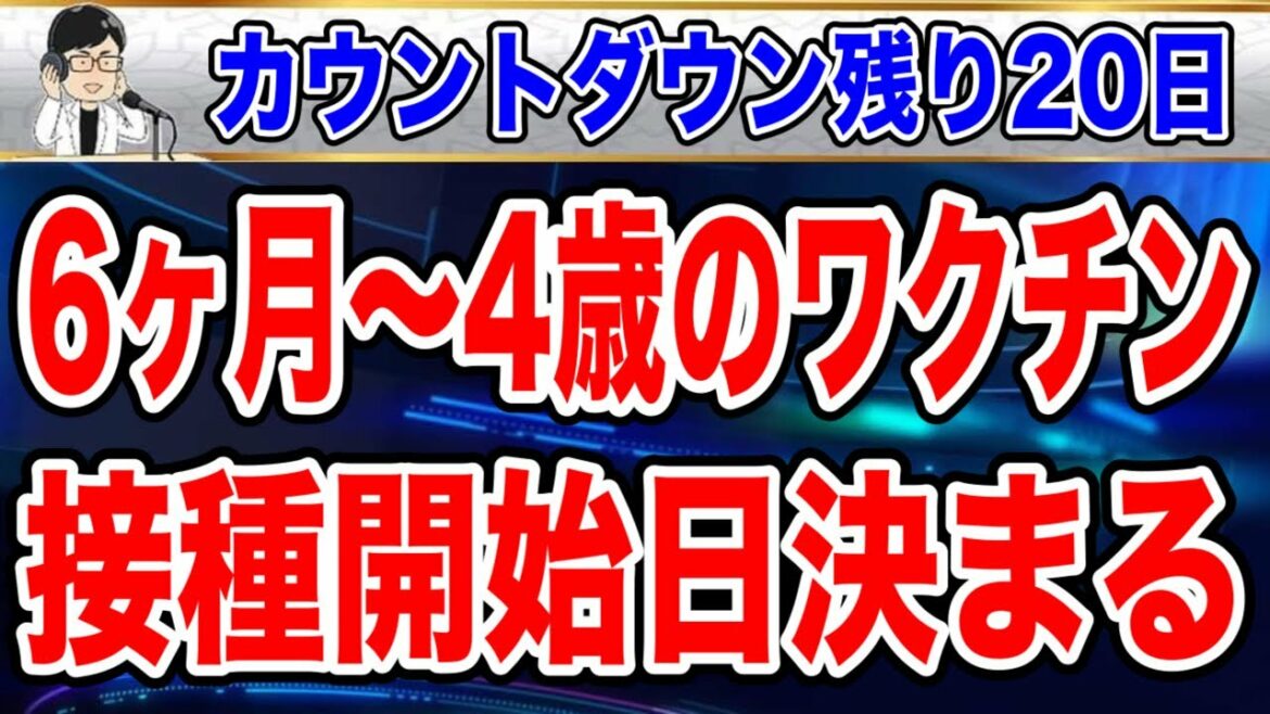 【ついに!】6ヶ月〜のワクチン開始が日本でも始まります。