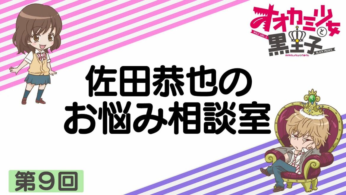 佐田恭也のお悩み相談室 第9回