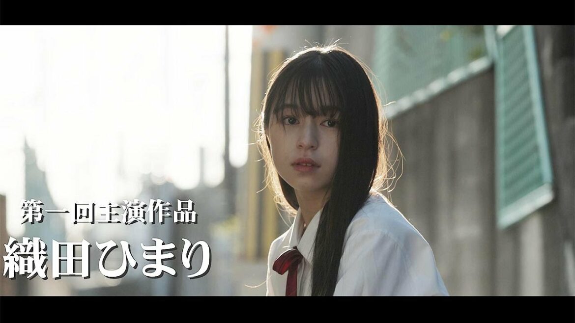 織田ひまり、“日本一制服が似合う女子”が映画初主演 強烈ビンタシーンも 「泥の子と狭い家の物語」予告