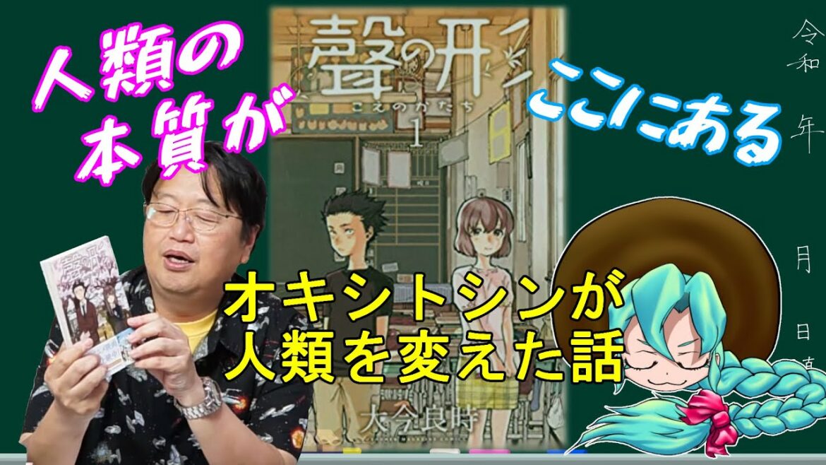 【聲の形】いじめと差別と戦争と警察活動の共通点【岡田斗司夫ゼミ/切り抜き】