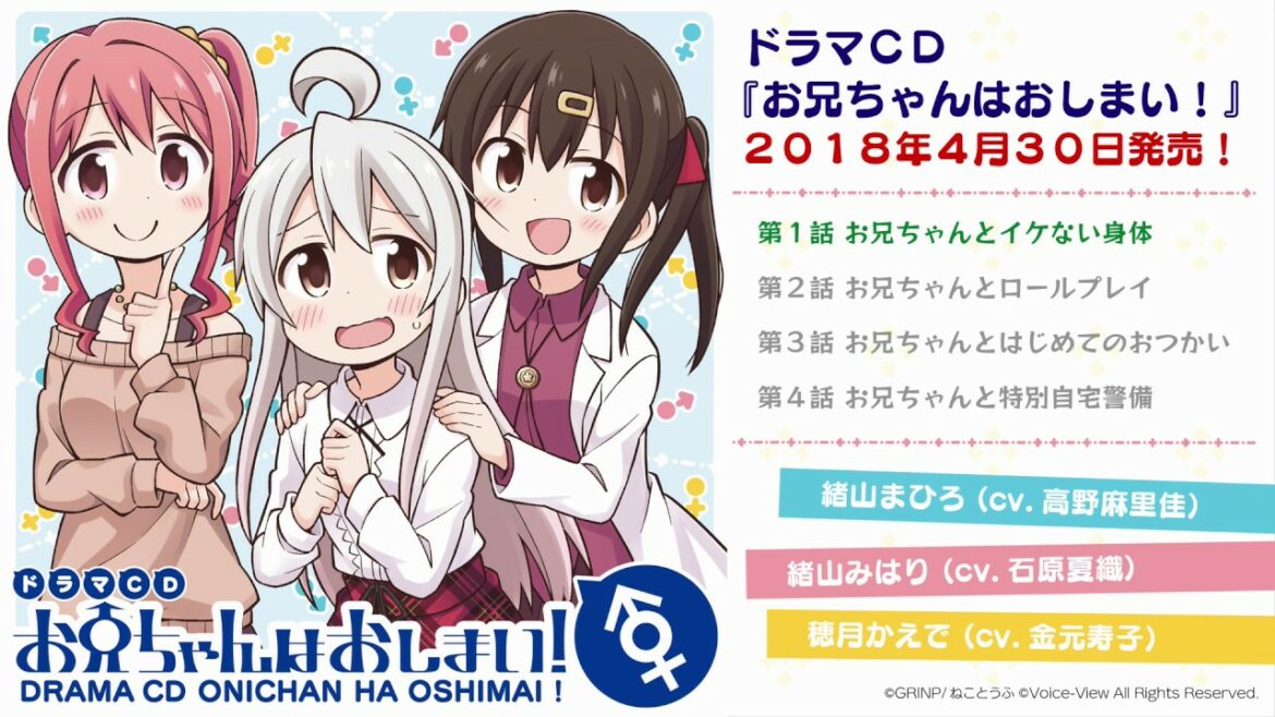 【公式】『ドラマCD お兄ちゃんはおしまい!』試聴動画