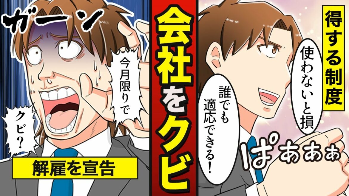 【漫画】会社をクビになるとどうなるか? 仕事を辞めたらやるべき3つのこと【メシのタネ】