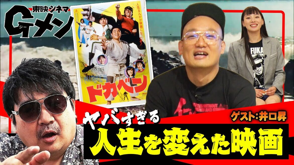 東映シネマGメン「ドカベン」