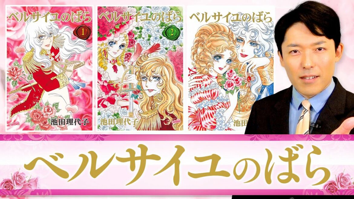 【ベルサイユのばら①】少女漫画の歴史的名作!マリー・アントワネットの生涯を描いた愛の物語