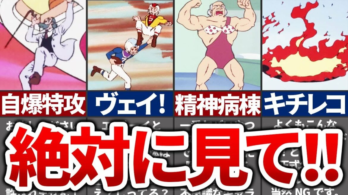 【神回】伝説のアニメ チャージマン研の神回解説【ゆっくり】【おもしろ】