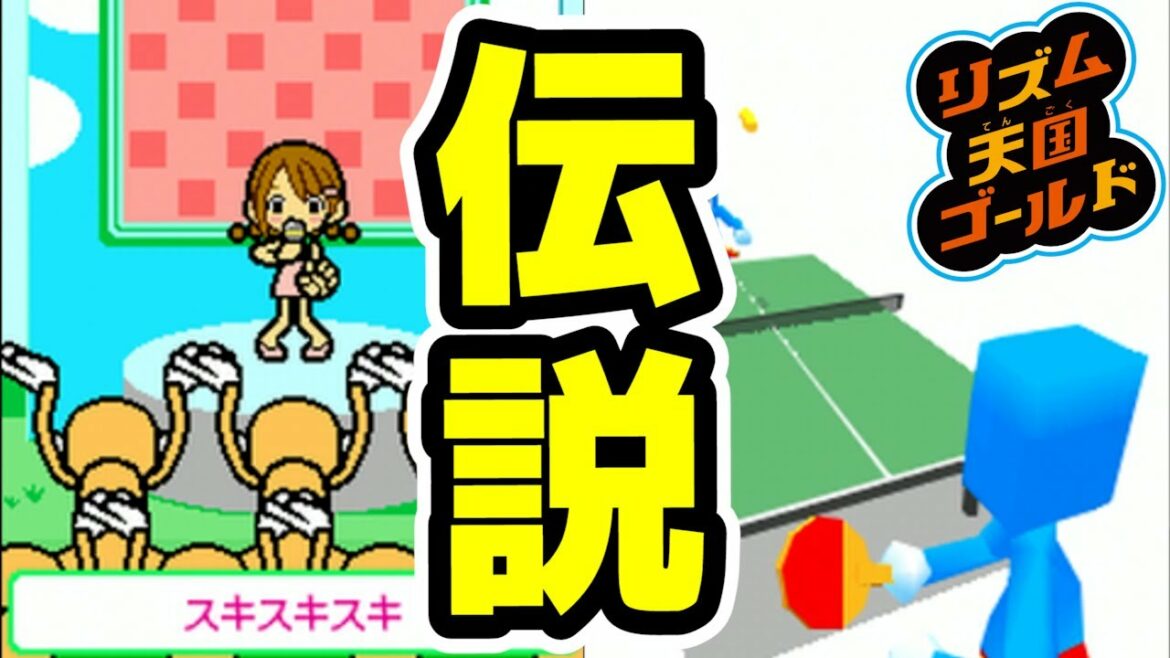 誰もがハマッた”アイドル”と”ピンポン”が懐かしすぎたwwww【リズム天国ゴールド】