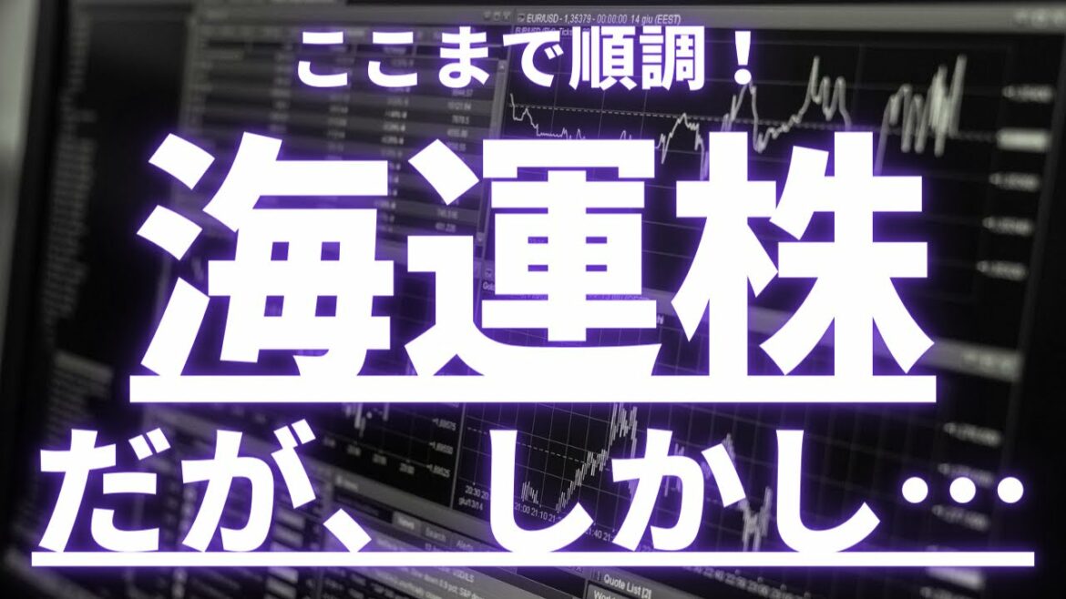 海運株、ここまで順調!だがしかし…と、おまけ。#海運株 #日本郵船 #商船三井 #川崎汽船 #ダブルスコープ #バンクオブイノベーション #M&A総合研究所