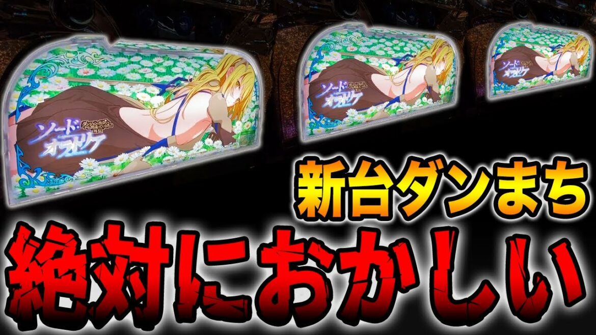 新台【ダンまち外伝】絶対におかしい・・・(ソード・オラトリア)