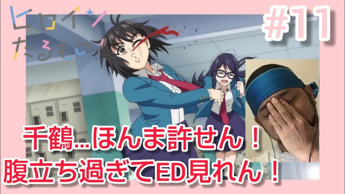 ヒロインたるもの!~嫌われヒロインと内緒のお仕事~ 11話 リアクション 【イライラしすぎてED見れませんでした】Heroine Run The Show! reaction ep11 同時視聴 反応