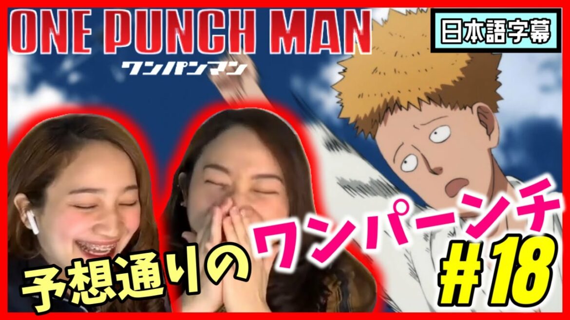 【双子美女】ワンパンマン#18|ヅラでもやっぱりワンパンなのねw【海外の反応】