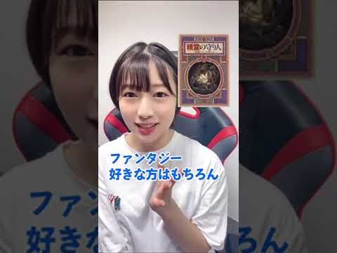 おすすめの本18『精霊の守り人』上橋菜穗子 #NMB48 #安部若菜 #Wakapon #わかぽん 人妻說書18『精靈守護者』2022.08.24