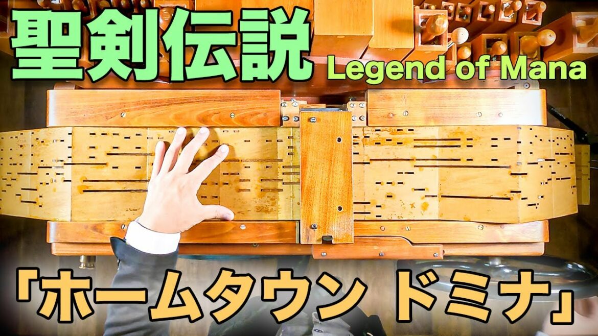 【「ホームタウン ドミナ」聖剣伝説Legend of Mana】手回しオルガン/StreetOrgan(Flute Type)【holy sword legend~「Hometown Domina」】